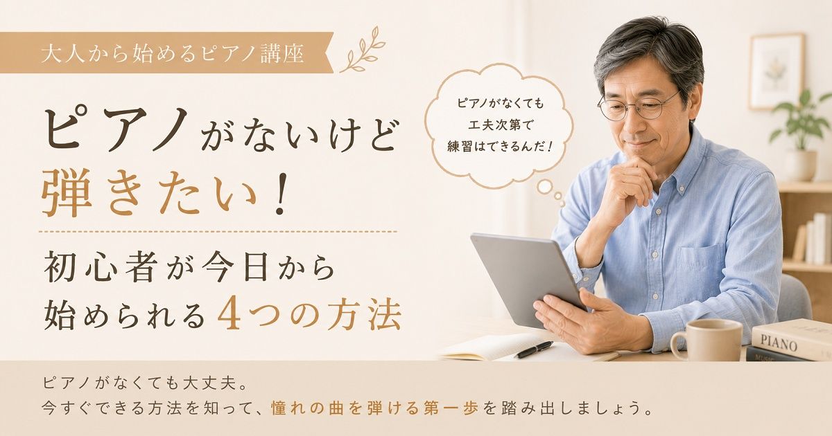 ピアノがない