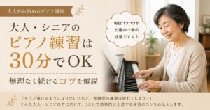 ピアノ　30分